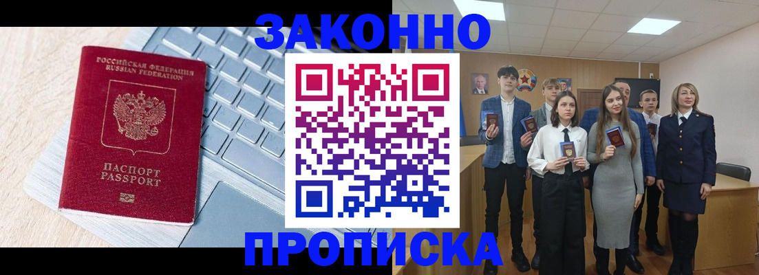 прописка законно в Ирбите